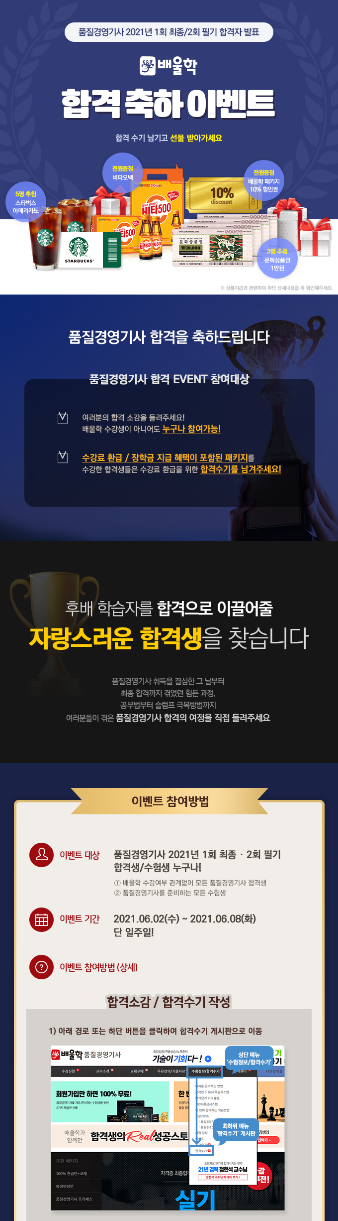 최종합격자발표-이벤트_01.png