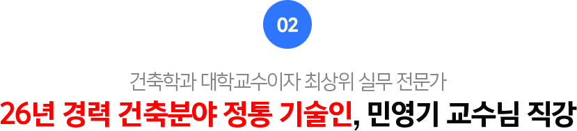 02.건축구조기술사, 정지훈 교수님 직강