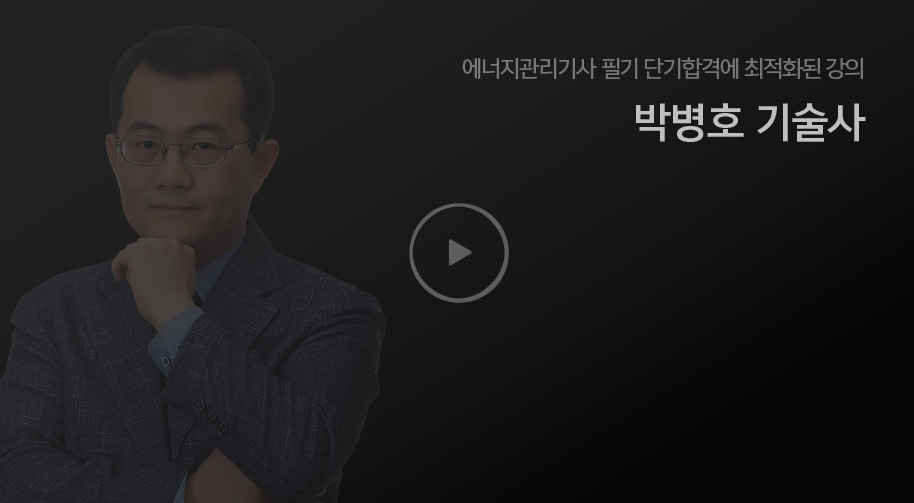박병호 기술사 영상