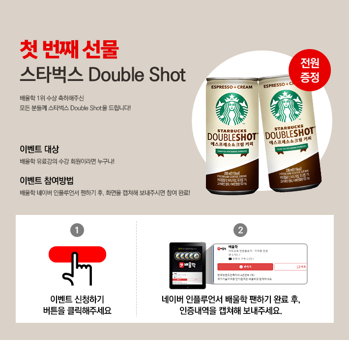 첫 번째 선물 스타벅스 Double shot