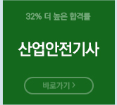 산업안전기사